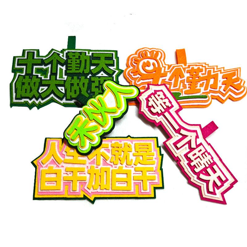 种地吧十个勤天语录不织布创意无纺布挂饰应援书包挂件周边钥匙扣