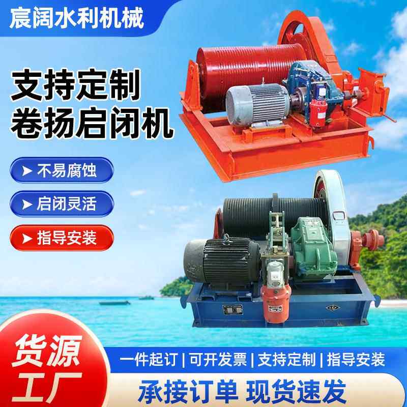 供应卷扬式启闭机qpq固定双吊点闭式高扬程台车移动门式水利闸门