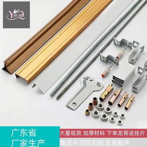 集成吊顶材料龙骨配件主龙骨三角龙骨收边条吊丝杆全套铝扣板辅料