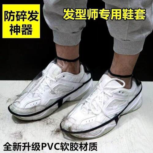 理发师防碎发鞋套神器美发师发型师专用防头