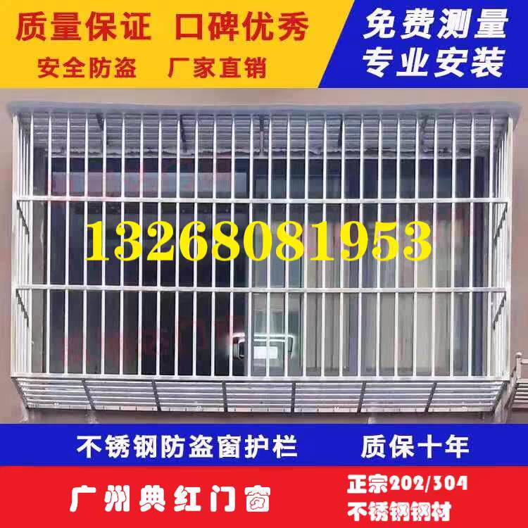 广州304不锈钢防盗窗儿童防护栏阳台防护窗户防护网飘窗防盗网