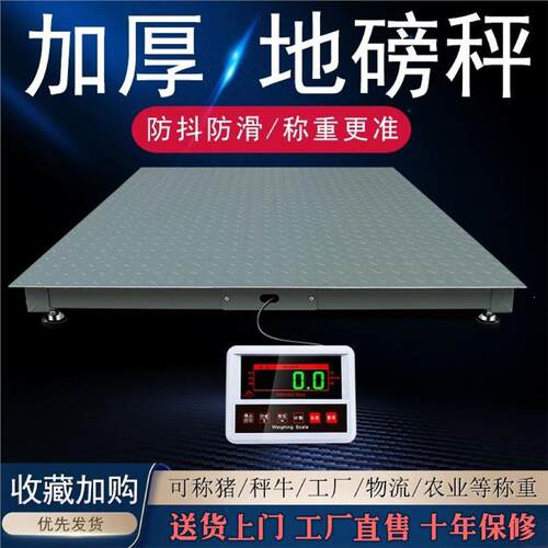 正峰地磅秤1-3吨地秤电子秤地磅称称猪牛用小型无线地磅工业称5吨
