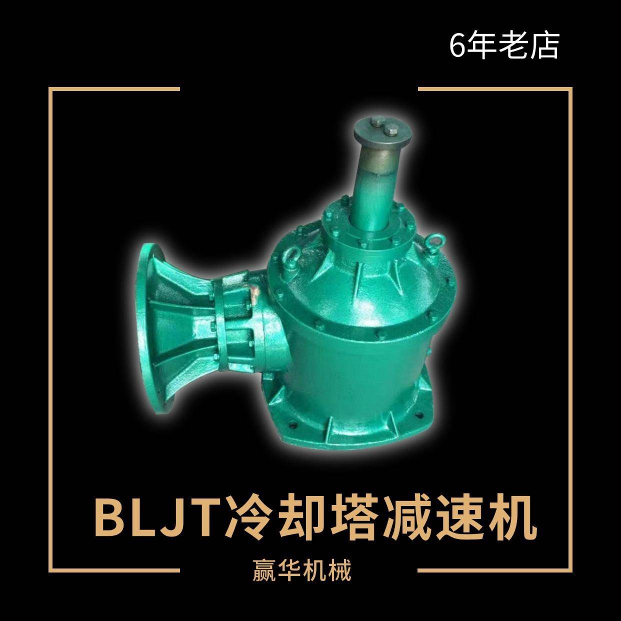 BLJT2-15KW冷却塔风扇减速机 BLJT1 BLJT3冷水塔行星齿轮减速机