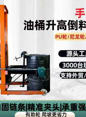 油桶搬运车350kg圆桶鹰嘴式手动脚踏式铁塑桶液压油桶搬运车