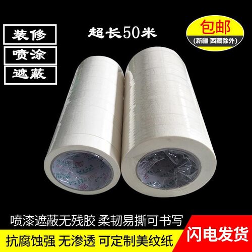 美纹胶带可书写手撕高粘装潢喷漆遮蔽胶带01CSM5米5纸米厂定家制