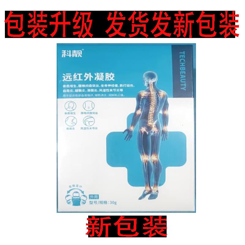 正品科靓远红外凝胶足跟腱鞘跟腱肩周痛风涂抹型30克