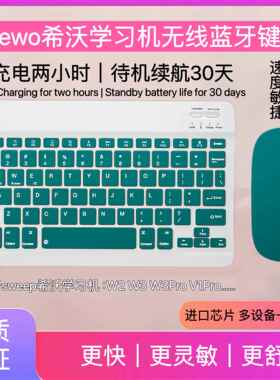 适用seewo希沃学习机W2/W3/W3Pro/V1Pro蓝牙键盘无线键盘鼠标套装