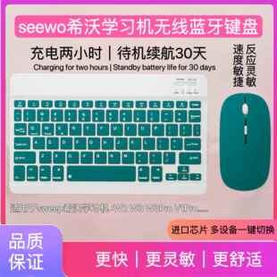 适用seewo希沃学习机W2/W3/W3Pro/V1Pro蓝牙键盘无线键盘鼠标套装