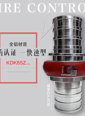 2.5寸KDK65Z/2寸消防水带快速接口水管接扣直插卡式接头
