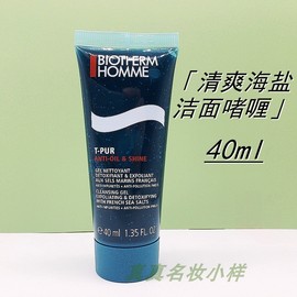 碧欧泉男士清爽净油海盐洁面啫喱40ml 去角质磨砂洗面奶小样