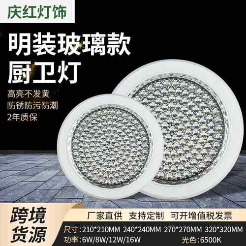 厨卫灯明装集成吊顶式 厨卫灯铝扣板卫生间厨房灯led面板灯