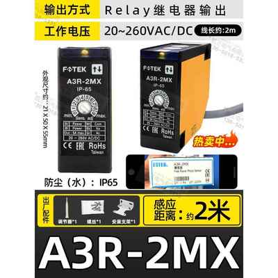 新款全新原装正品台湾阳明OTEK 漫反射光电开关A3R-1MX光 电F传感