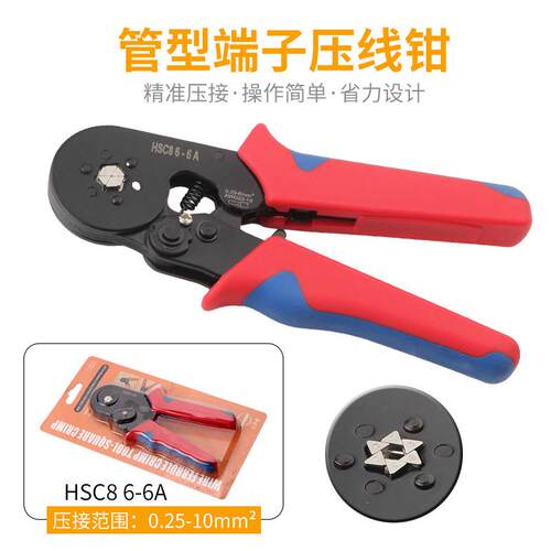 管型端子压线钳HSC86-6A冷压端子合金接线钳子夹线电工压接钳工具