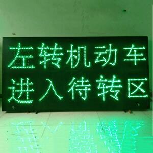 led交通信号灯 直行待行区灯牌 框架式左转弯机动车进入待转区灯