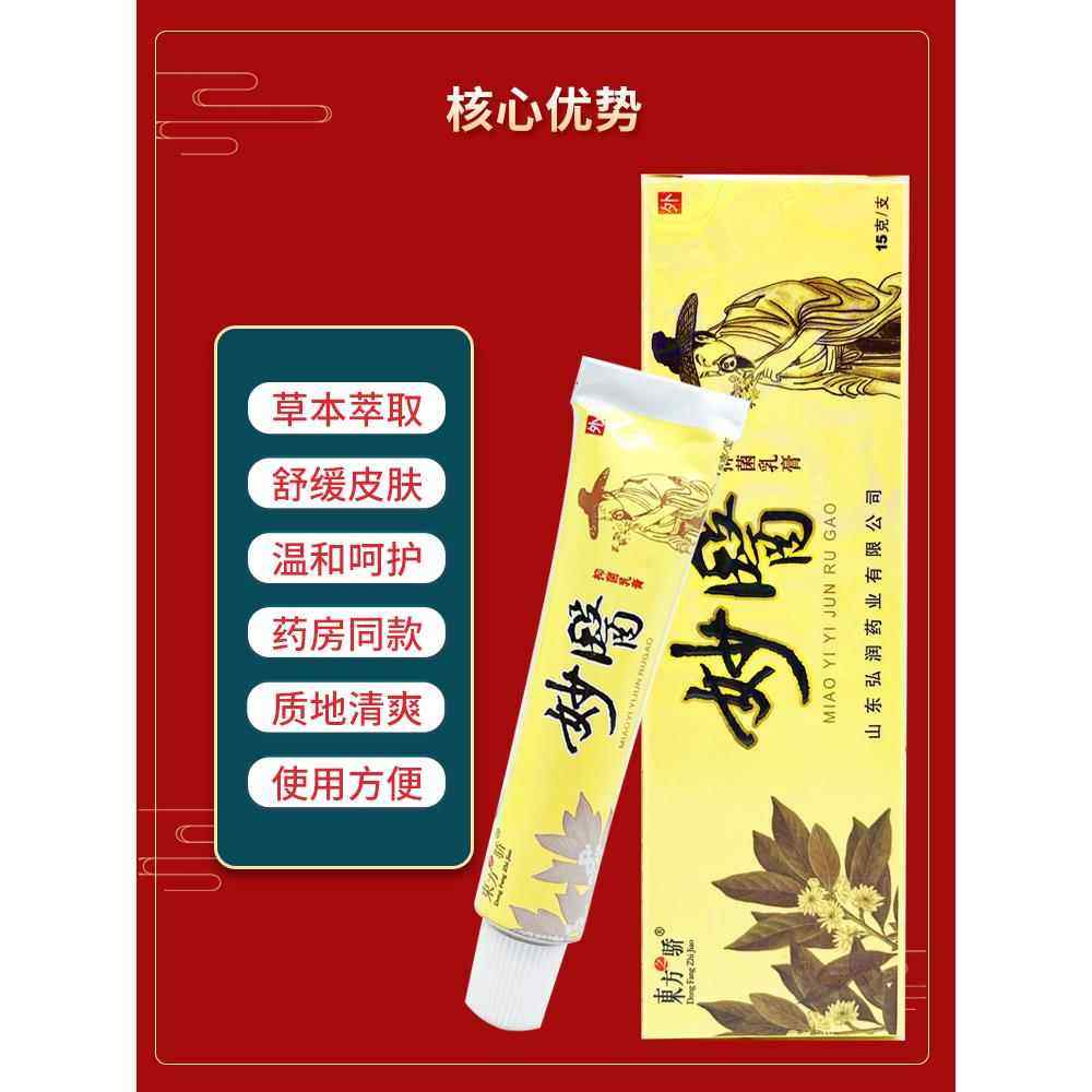 痒【品买送1正】东方PLE之骄妙医1抑菌乳膏软膏 皮肤外用草本止膏,保健用品,皮肤消毒护理（消）,淘宝优惠券,粉丝福利购,淘宝优惠卷