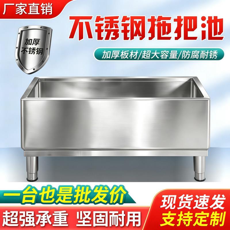 不锈钢拖把池304家用商用拖布墩布池阳台食堂工厂学校卫生间水池