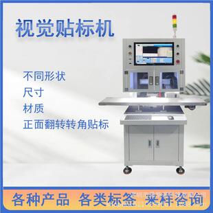 磁铁贴合视觉定位 全自 料保护膜 标签辅 可定 746动视觉贴合机