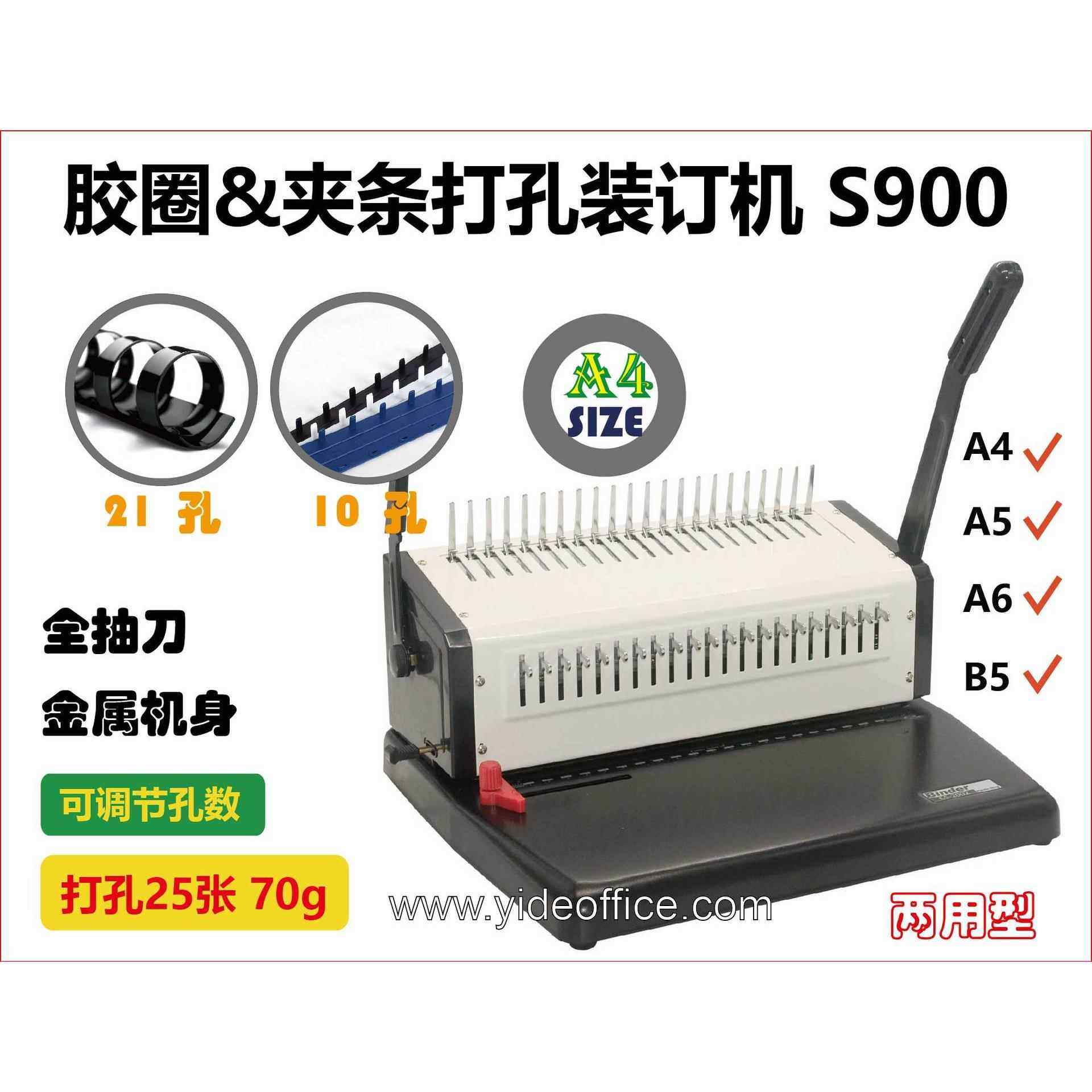 意得S900重型梳式装订机胶装21孔胶圈10孔夹条装订打孔手动抽刀