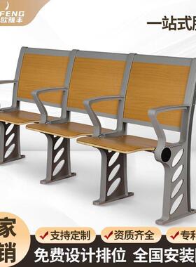 经排椅学校阶梯教室椅报告厅耐用典叠课EUB桌椅连排椅折椅会议室