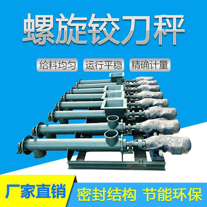螺旋铰刀秤厂家 现货直发 全规格粉体定量给料秤