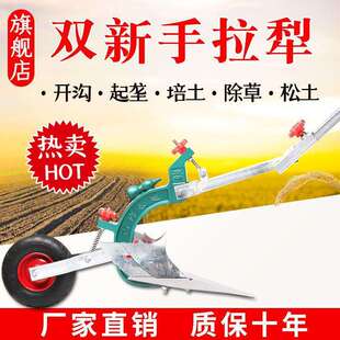 WTU翻手犁人力耕地机开沟神器拉起垄种菜培土微耕机地翻地土家用