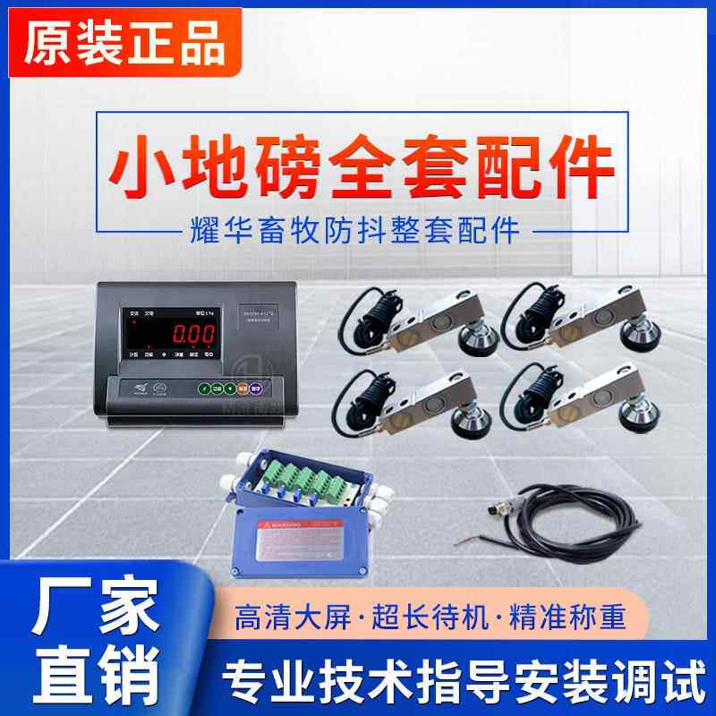 上海耀华自制小地磅全套配件5T电子秤A12显示器仪表感测器高精度