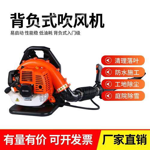 二冲程EB808汽油吹风机背负式工业用吹尘机落叶风力灭火器商用
