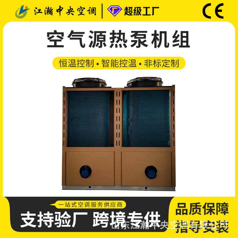空气源热泵机组工业温热泵系统锅炉温热水改造地暖供热