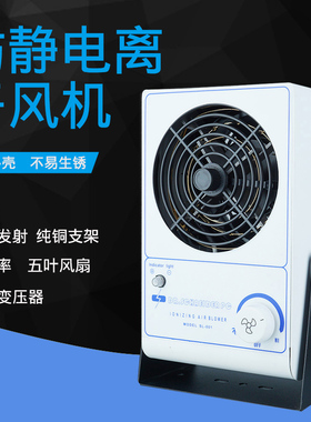 品质斯莱德SL-001除静电头台式离子风机除尘离子风扇除静电
