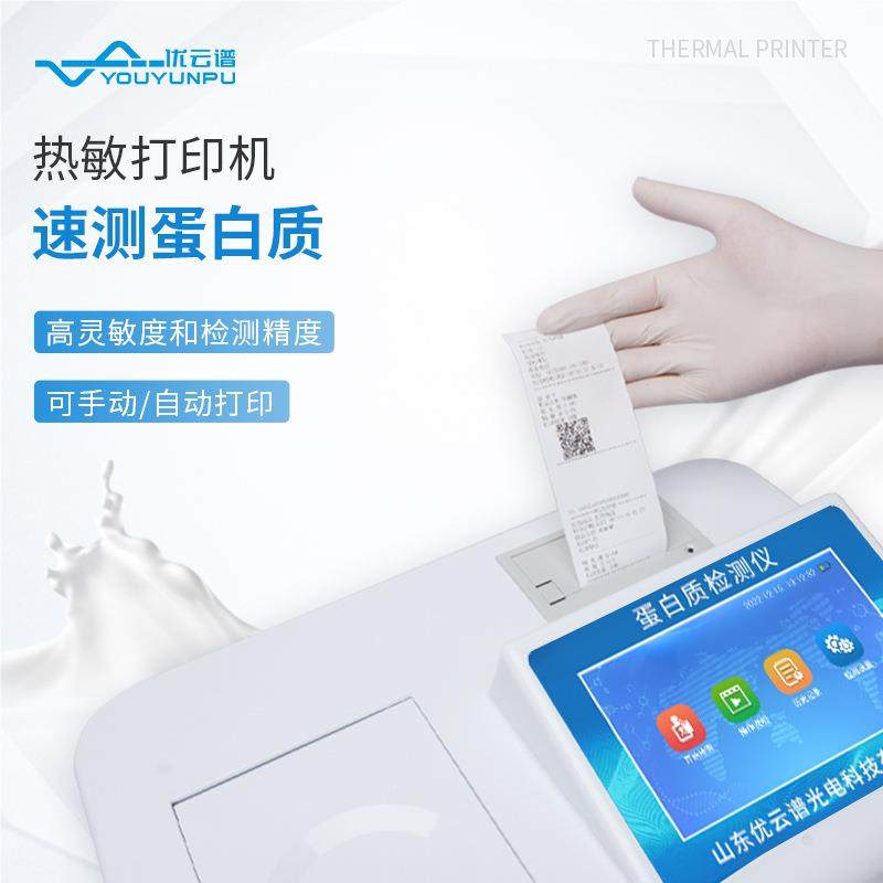 蛋白质检测仪品中蛋测白YP-Z12含量定仪奶粉质牛奶乳制品蛋白质测,五金/工具,酸度计,淘宝优惠券,粉丝福利购,淘宝优惠卷
