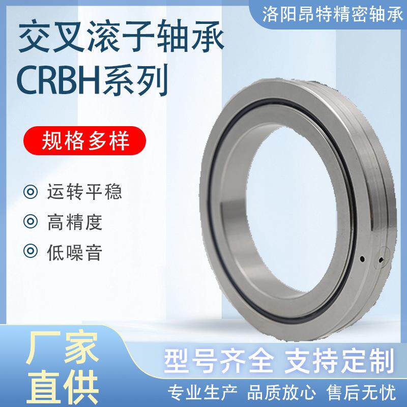 交叉滚子轴承 CRBH10020/CRBH11020 机械臂转台旋转 回转支承轴承