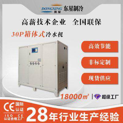 工业风冷式冷水机 水冷机 冷冻机组 工业冻水机深圳厂家