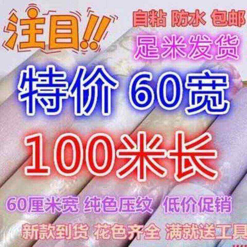 墙纸自粘大卷100米整卷卧室房间客厅壁纸防水防潮贴纸卡通墙贴纸,家装主材,PVC墙纸,淘宝优惠券,粉丝福利购,淘宝优惠卷