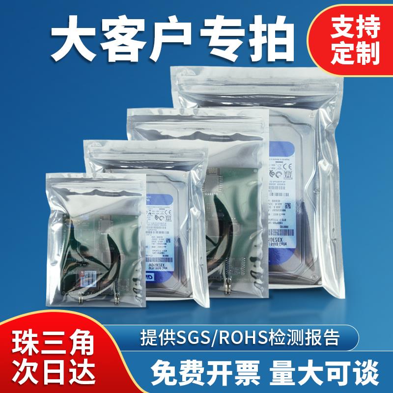 防静电袋自封口主板显卡硬盘屏蔽袋加厚电子元器件密封包装骨袋子