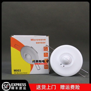 微波感应器开关多普勒感应开关拨码 嵌入式 吸顶暗装 调节