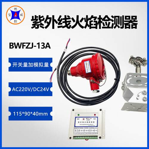 BWFZJ-13A燃气烧嘴火焰监测器 交流220V 带配风管和安装支架