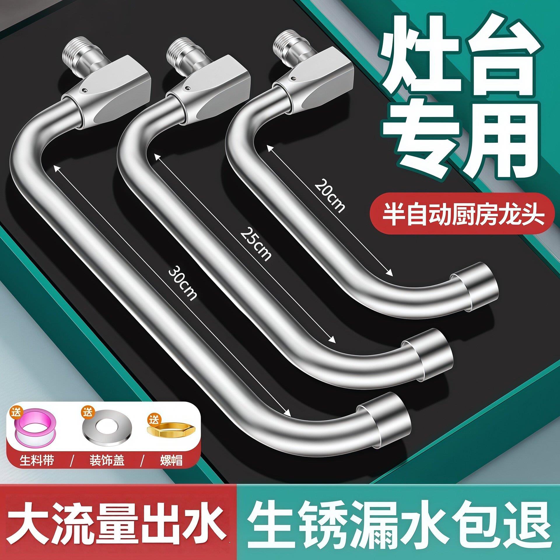 厨房半自动摇摆水龙头灶台水龙头厨师专用饭店酒店炉灶摇臂水龙头