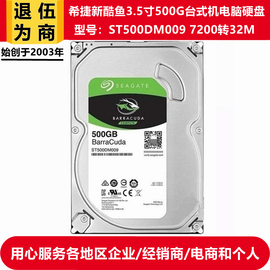 7200转ST500DM009希捷3.5寸500G台式机电脑主机硬盘监控点歌