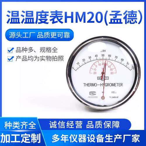 毛发温湿度表 HM20毛发温湿度表 指针式毛发表 高精度毛发表