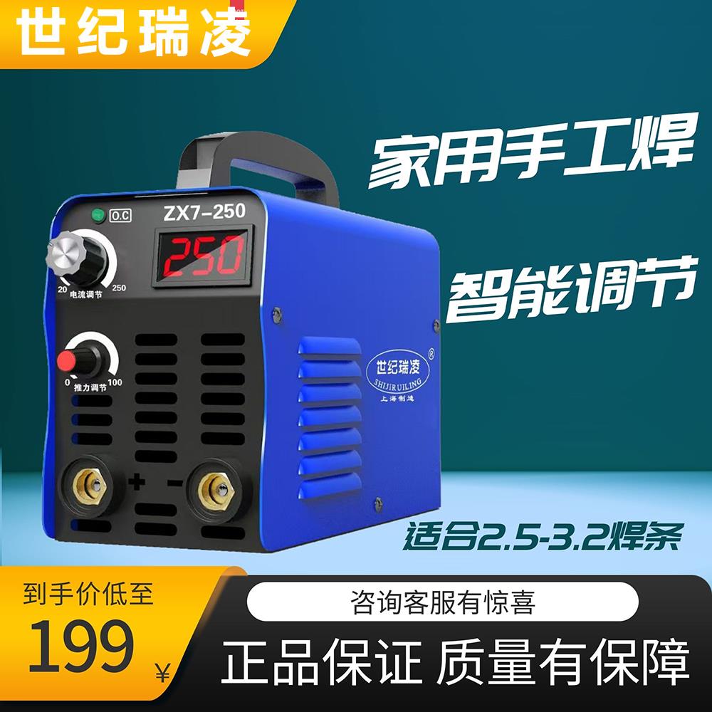 世纪瑞凌250家用逆变直流电焊机220v小型可携式全铜焊机