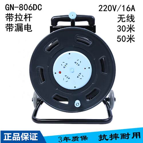 升缩拉杆220V/16A卷线盘GN-806DC漏电保护电缆盘30/50m移动绕线盘