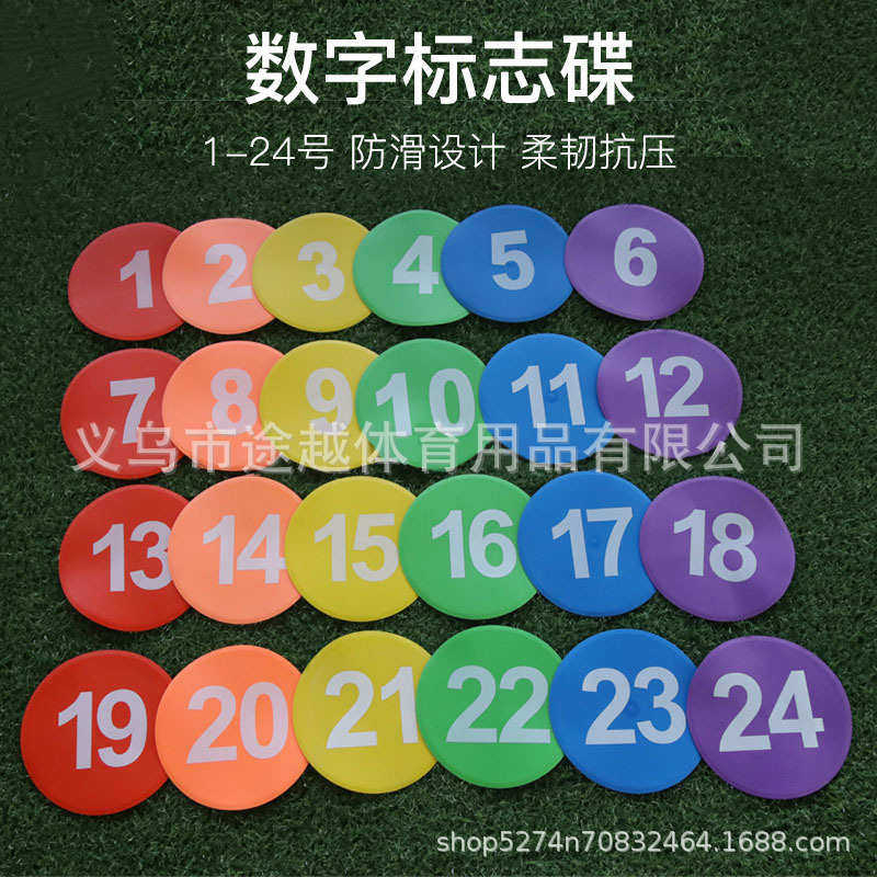 盘训练足球碟平面碟标志数字  标志标志物数字垫用品路障地标标志