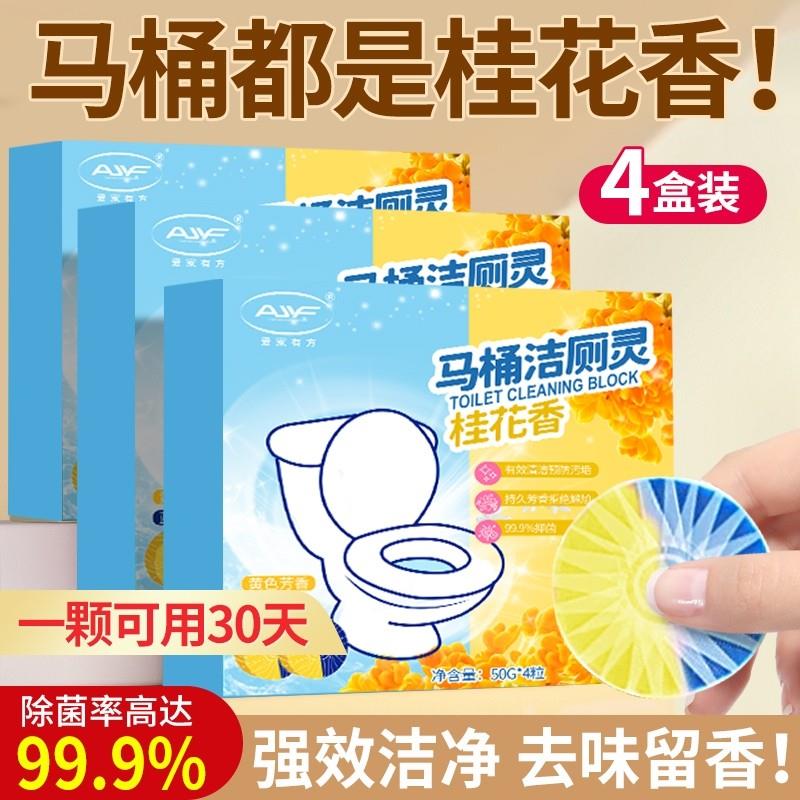 桂花香洁厕宝侨厕灵液洗厕所除臭马桶清洁剂除垢去留香块强力