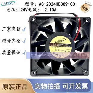 原装台湾协禧ADDA AS12024HB389100 12038 24V 2.10A 散热风机