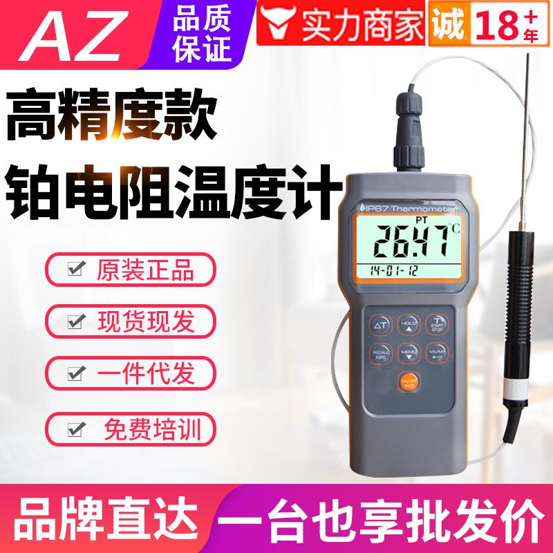 台湾衡欣白金测棒温度计8821精密0.01℃铂电阻探头测温仪PT100