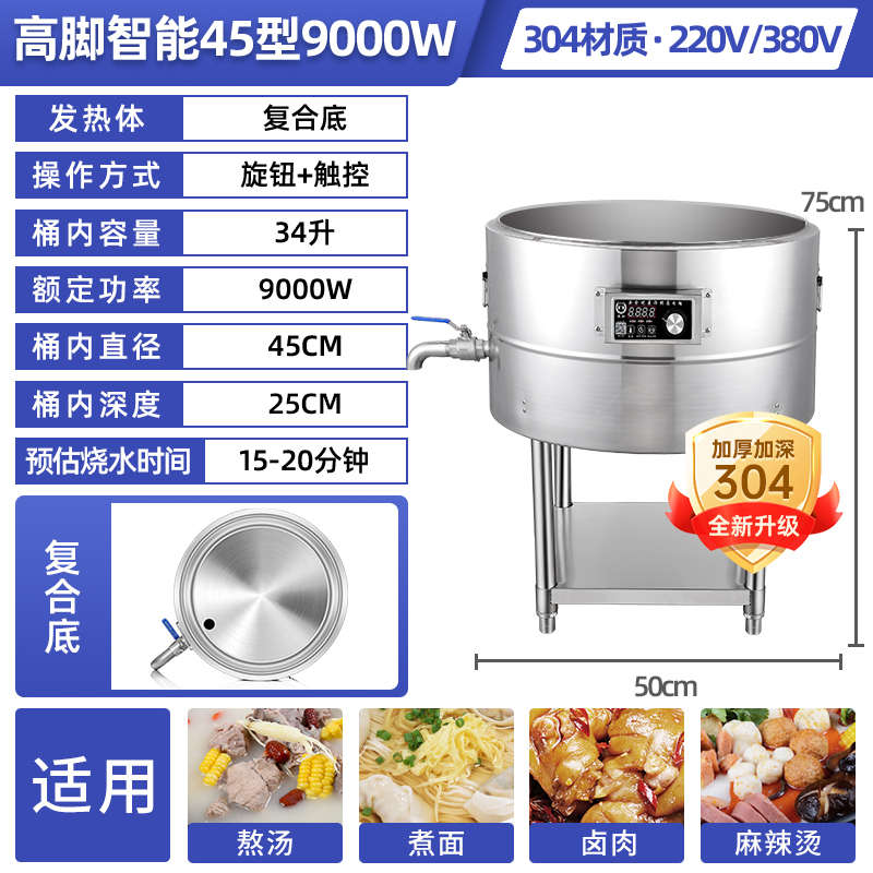 微保温炉台商用智能电热式和多功能煮商用煮面下面厨房设备桶节面