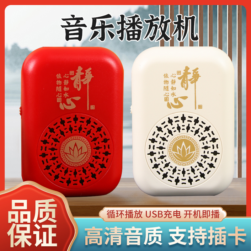 小型播放器外置吊坠迷你单曲循环108首经典曲目充电 老人经号唱机