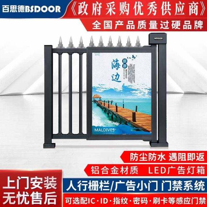 百思德BSDOOR电动智能广告栅栏小门小区门禁自动门人脸识别测温刷