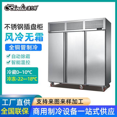 不锈钢插盘柜商用冰柜立式速冻柜烘焙冷冻柜冰箱风冷无霜插盘柜