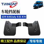 前轮后轮 板南京依泥维 轮胎挡泥 欧胜 左右塑料挡板 柯